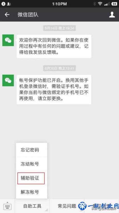 微信解封，辅助操作流程