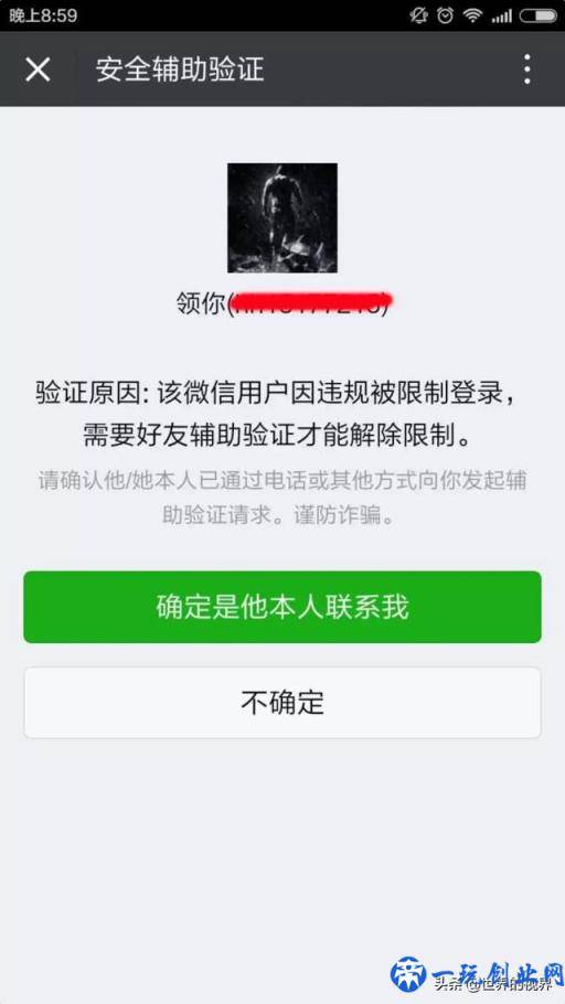 微信解封，辅助操作流程