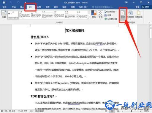 Word、PDF添加水印的方法，原来那么简单，要是早点知道就好了