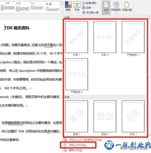 Word、PDF添加水印的方法，原来那么简单，要是早点知道就好了