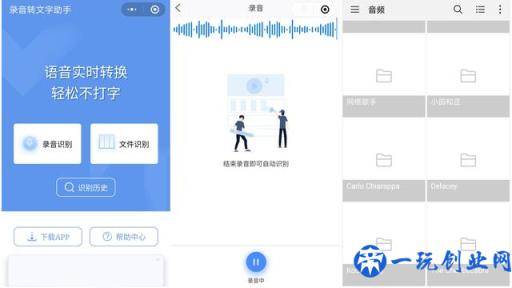 手机语音转文字，速度快到飞起，你值得拥有，1秒即可实现