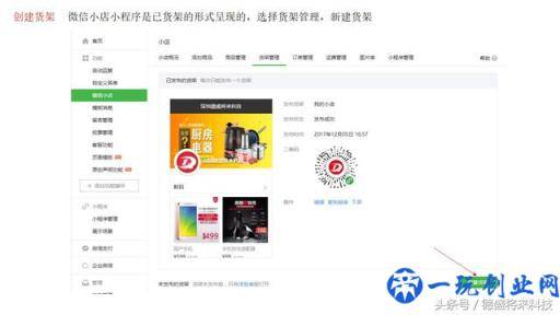 微信小店小程序详细使用说明含视频