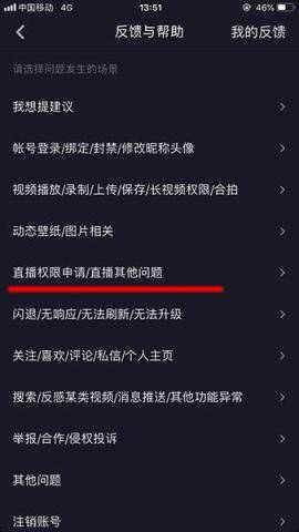 抖音怎么开直播权限 图文教程一览