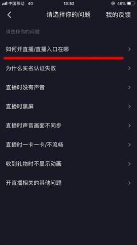 抖音怎么开直播权限 图文教程一览