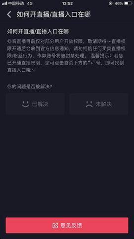 抖音怎么开直播权限 图文教程一览