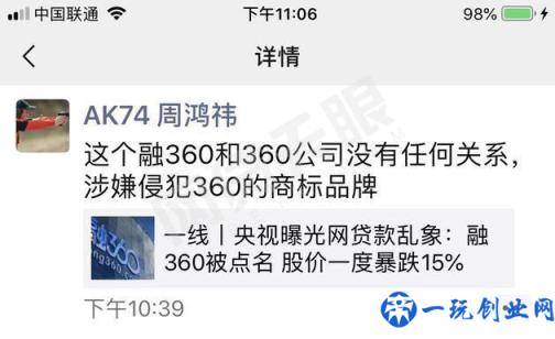 360金融财报背后：360贷款导航推荐“714高炮” 股东隐现一失联平台