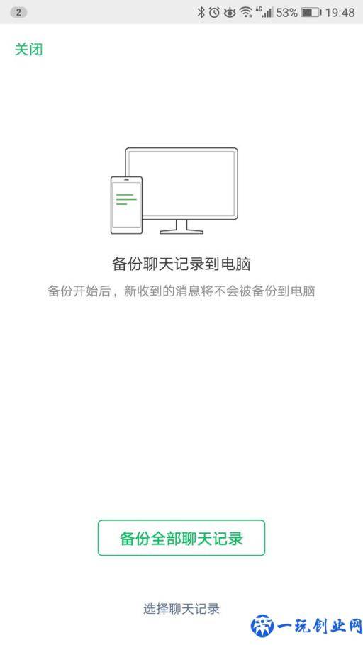 换了新iPhone后怎样把微信聊天记录转移？两种方法轻松迁移记录