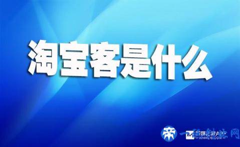 淘宝客推广10招技巧方法，每一招做好都能月入万元