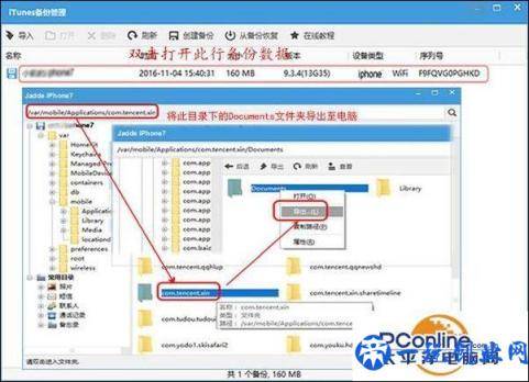 微信聊天记录删除了怎么恢复 十分钟搞定IOS苹果手机