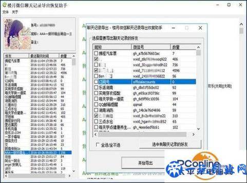 微信聊天记录删除了怎么恢复 十分钟搞定IOS苹果手机