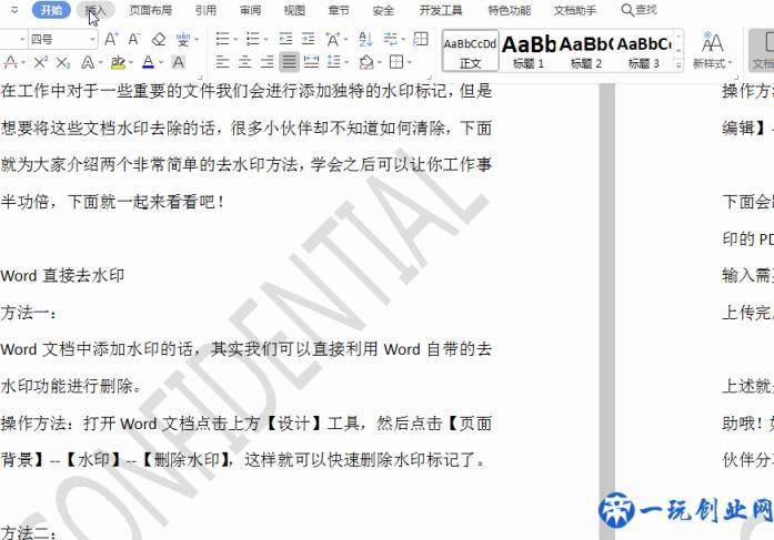 工作5年才发现，Word、PDF文档还能这样去水印！网友：厉害了