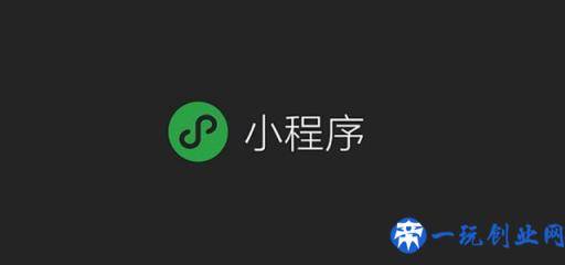 怎么零基础免费制作微信小程序？