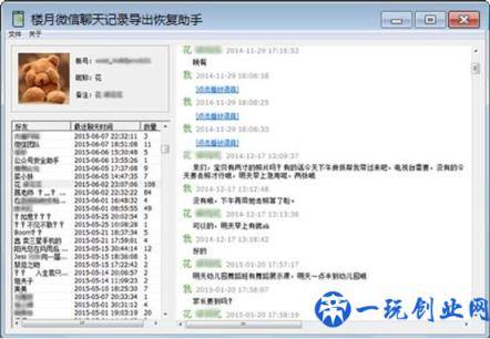 微信聊天记录导出查看，恢复已删除记录，一次搞定！