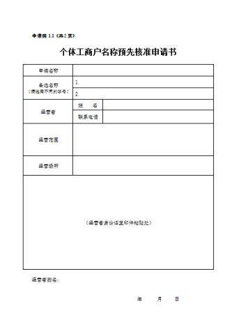 申请办理个体工商营业执照流程及费用（最新版）