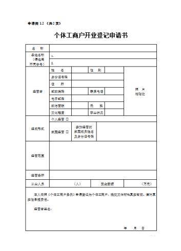 申请办理个体工商营业执照流程及费用（最新版）