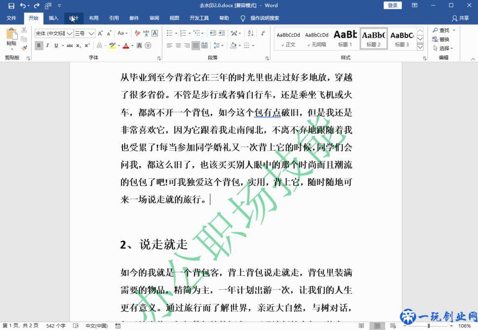 今天才发现，Word、PDF文档去水印这么简单，原来只需一个键