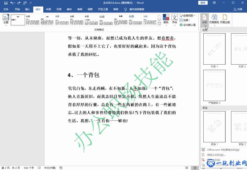 今天才发现，Word、PDF文档去水印这么简单，原来只需一个键