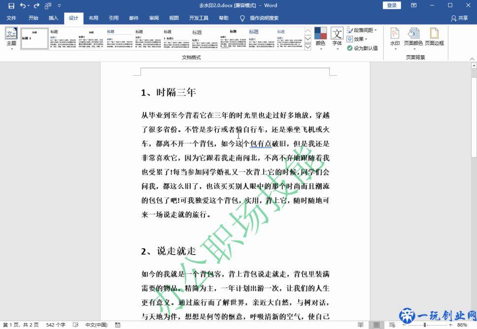 今天才发现，Word、PDF文档去水印这么简单，原来只需一个键