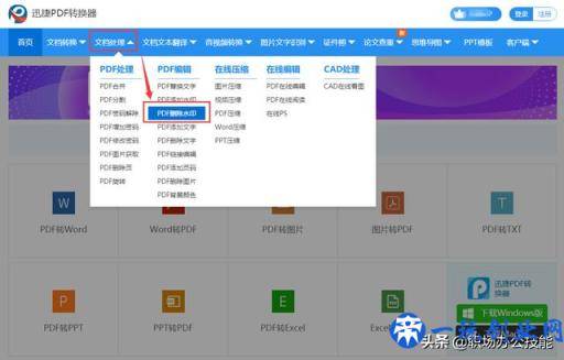 今天才发现，Word、PDF文档去水印这么简单，原来只需一个键