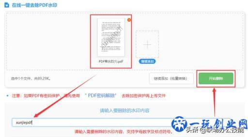 今天才发现，Word、PDF文档去水印这么简单，原来只需一个键