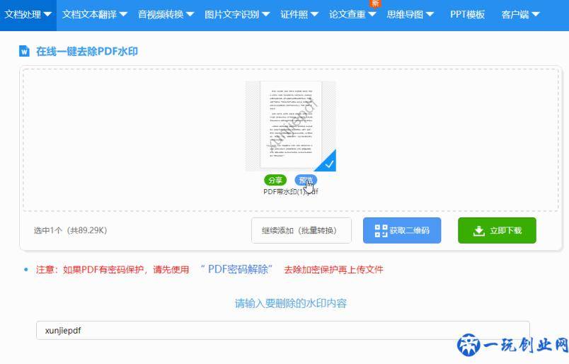 今天才发现，Word、PDF文档去水印这么简单，原来只需一个键