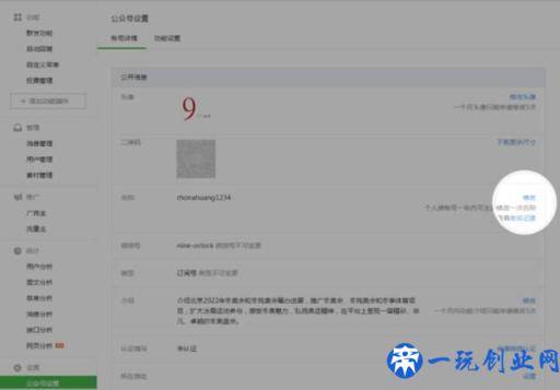 如何修改公众号名称？公众平台开放改名功能了