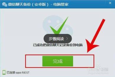 如何把微信聊天记录导入到电脑，电脑微信聊天记录导回到手机上？