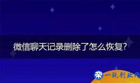 微信聊天记录删除了怎么恢复？3种方法教程帮你解决