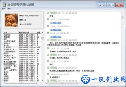 3分钟搞定微信聊天记录删除了怎么恢复