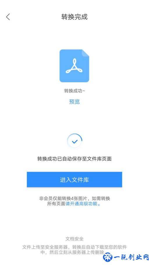 如何将图片转换为PDF格式，一招教你轻松解决