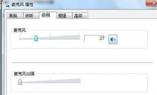 Win7系统电脑连接麦克风后调节声音大小的方法