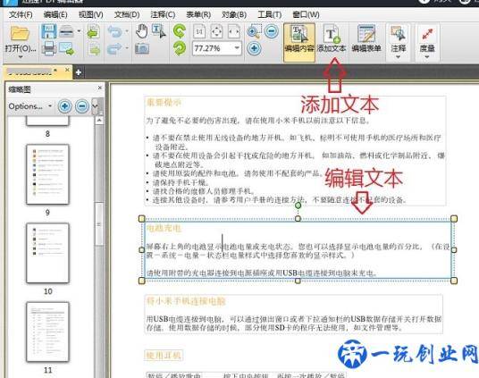 怎样编辑PDF文件中的内容
