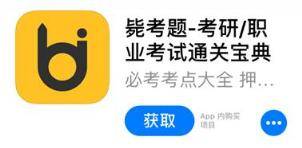 考研党最常用的14个APP，你下了几个？