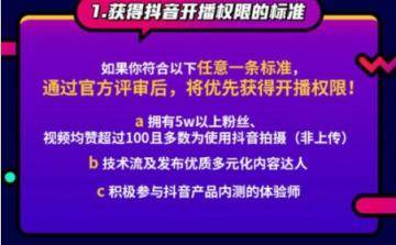 抖音直播需要什么条件 具体要满足三个条件