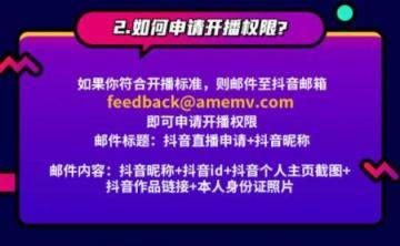 抖音直播需要什么条件 具体要满足三个条件