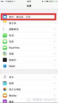 iPhone手机后台联系人如何删除？