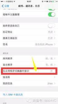 iPhone手机后台联系人如何删除？