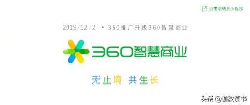 今天，360推广和大家说再见了