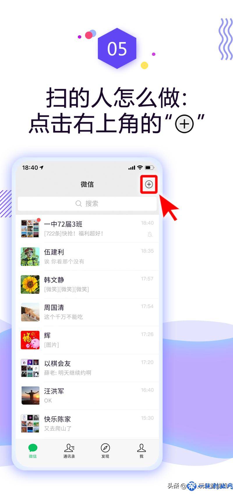 怎么添加微信好友？全过程图文详解