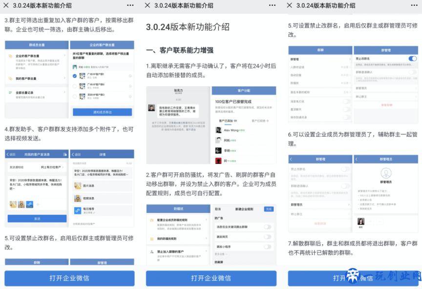 一文读懂！企业微信的7个重要功能与实操经验