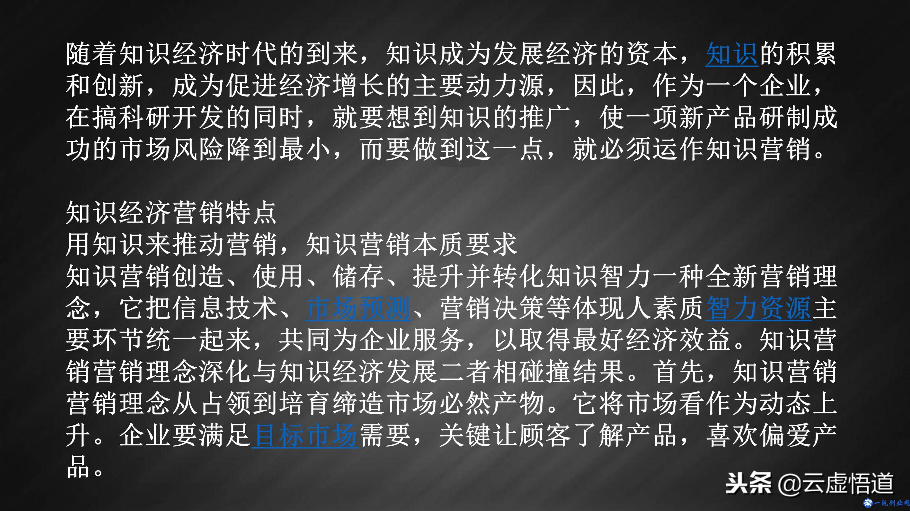 当今市场盛行的十大营销模式，28页年薪百万销售总监浅析