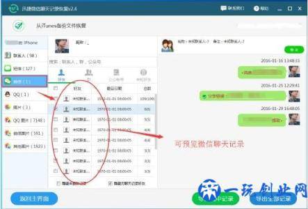 怎么恢复微信删除的聊天记录最简单