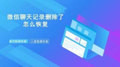 微信聊天记录删除了怎么恢复？专家教你怎么做