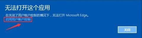 win10碰到无法打开这个应用的解决方法