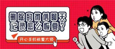 删除的微信聊天记录怎么恢复？最新版教程，9成的小伙伴都恢复了