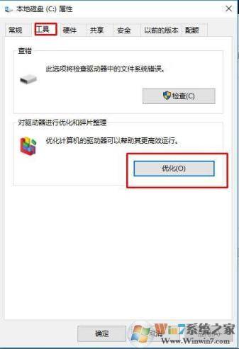 Win10怎么查看硬盘是不是SSD固态硬盘？