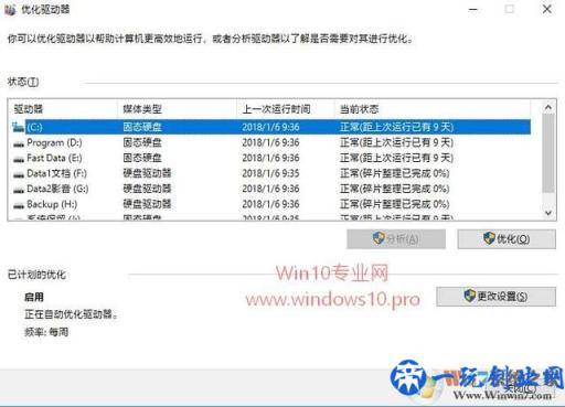 Win10怎么查看硬盘是不是SSD固态硬盘？