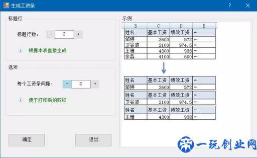 一秒生成工资条，你知道怎么做嘛？（一）