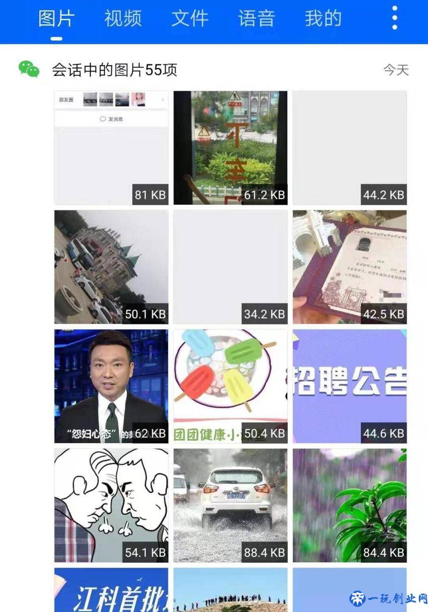 第九期｜|微信图片文件已过期？不用担心，这个APP帮你找回