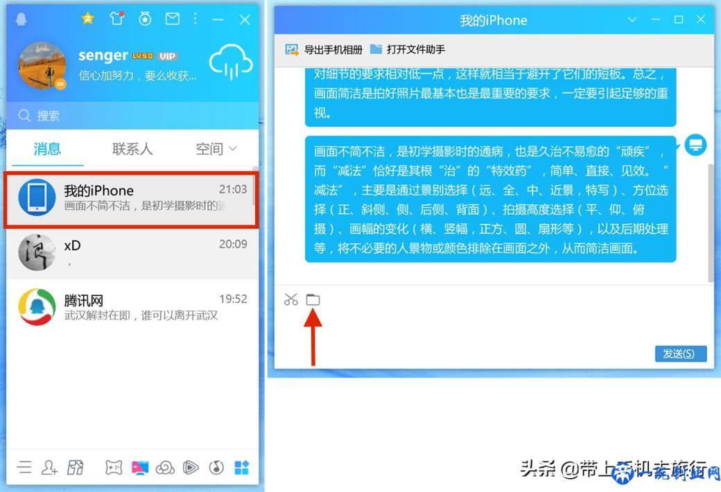 iPhone手机和电脑之间如何快速互传照片？